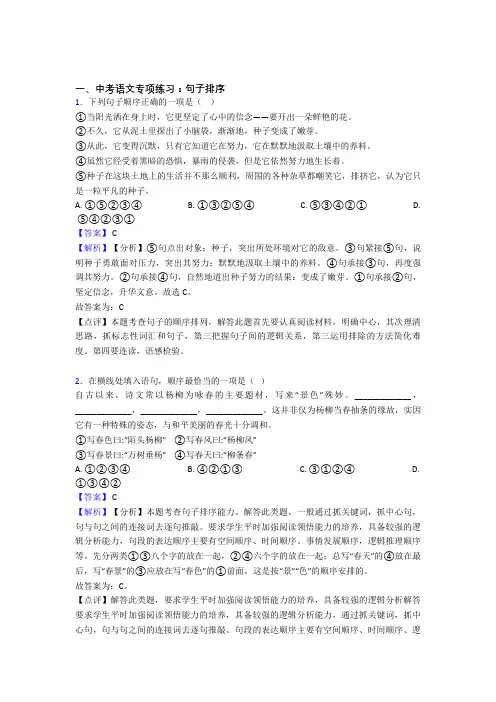 【精品】初中中考语文句子排序练习题及答案