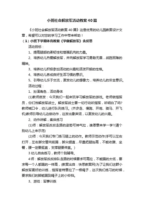 小班社会解放军活动教案40篇