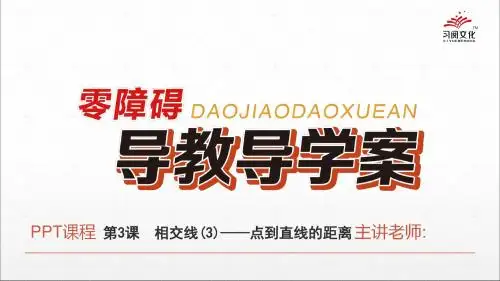 第3课  相交线(3)点到直线的距离