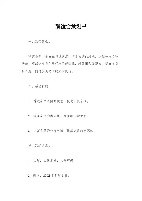 联谊会策划书