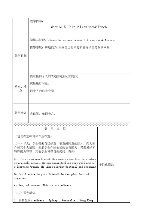 小学英语外研版六年级上册Module5Unit2教案