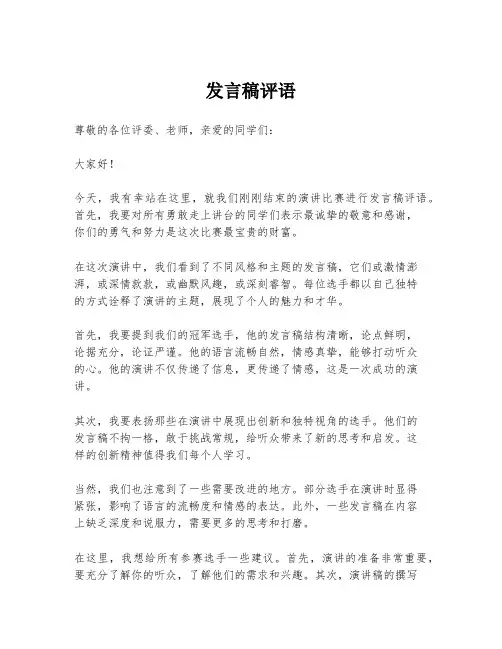发言稿评语