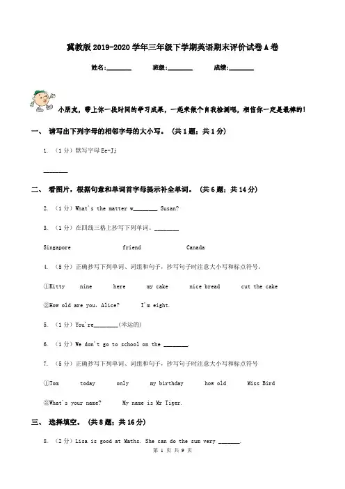 冀教版2019-2020学年三年级下学期英语期末评价试卷A卷