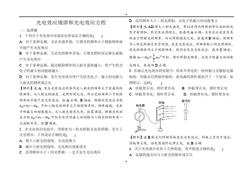 (完整版)光电效应练习题(含答案)