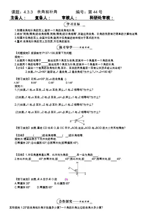 《余角和补角》导学案