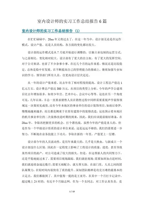 室内设计师的实习工作总结报告6篇