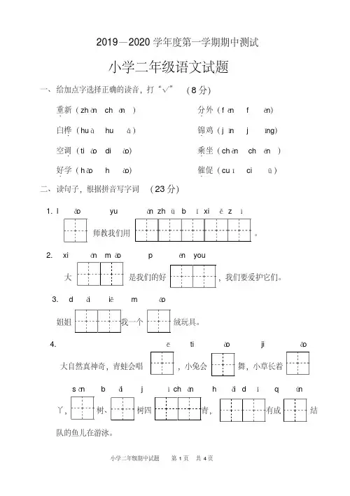 人教(部编版)2019--2020学年二年级上学期期中考试语文试卷及答案
