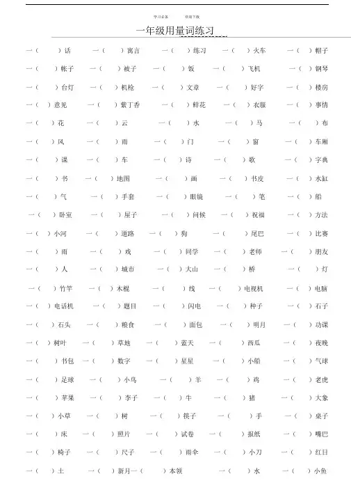 填入合适的量词动词练习一年级用.doc