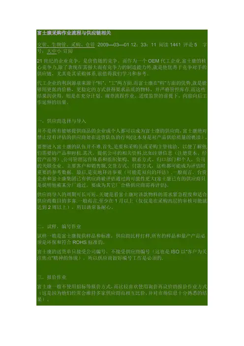 富士康采购流程