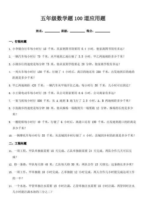 五年级数学题100道应用题