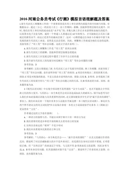 2016河南公务员考试试题与答案详解