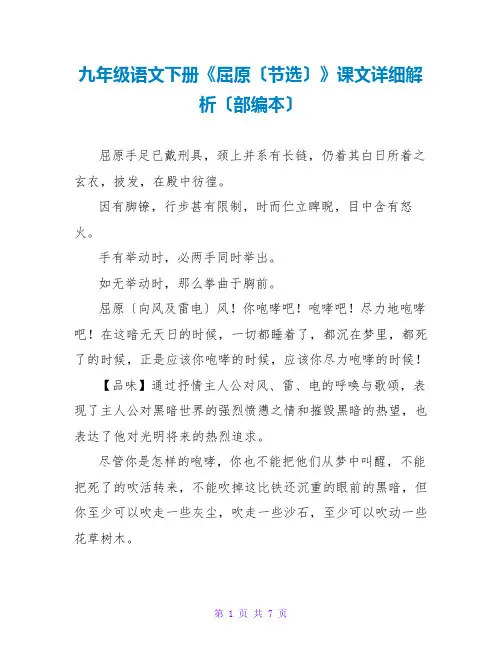 九年级语文下册《屈原(节选)》课文详细解析(部编本)