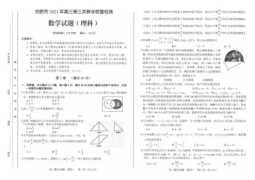 2021合肥三模理科数学试卷(含答案)