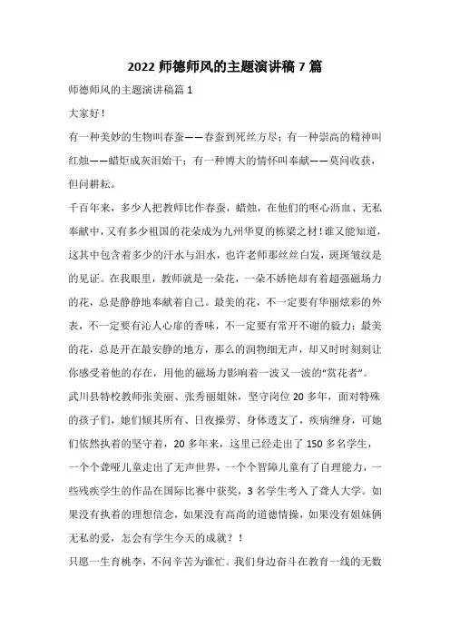 师德师风的主题演讲稿
