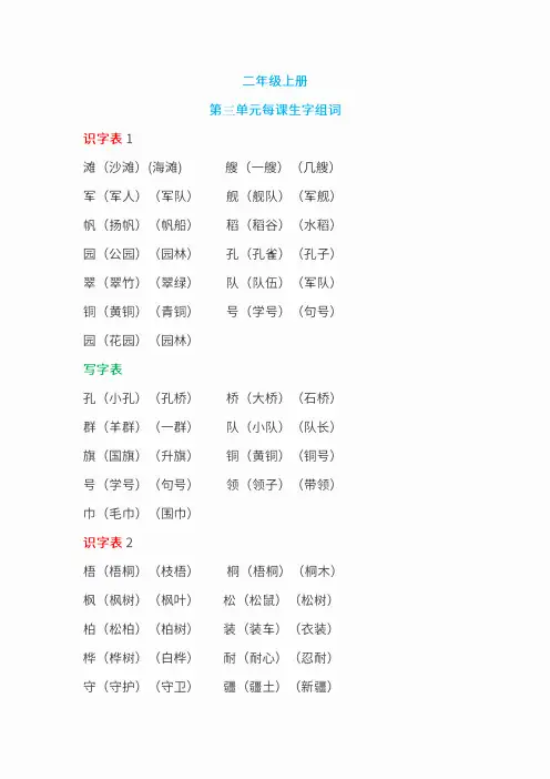 部编版语文二年级上册第三单元生字扩词+看拼音写词语+生字注音