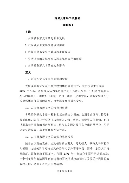 古埃及象形文字解读