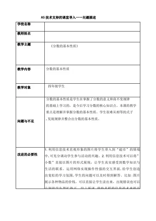 A5技术支持的课堂导入设计问题描述