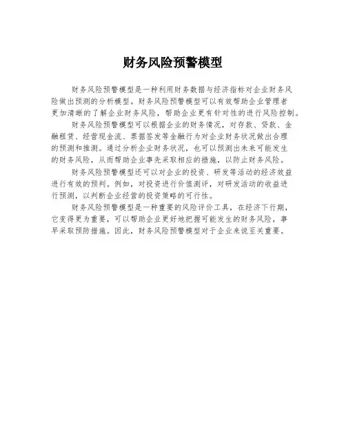 财务风险预警模型