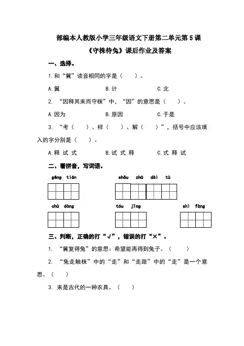 部编本人教版小学三年级语文下册第二单元每课课后作业及答案汇编(含4课)