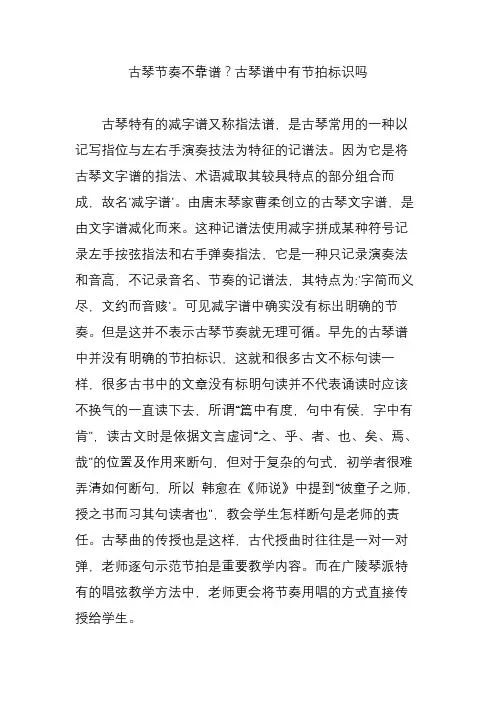 古琴节奏不靠谱？古琴谱中有节拍标识吗