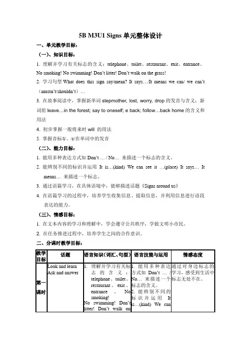 Module3Unit1Signs(教学设计)-牛津上海版(试用本)英语五年级下册
