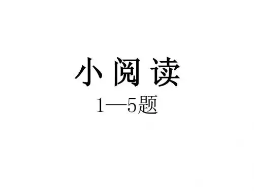 2015北京高考一模海淀语文1-5题讲评