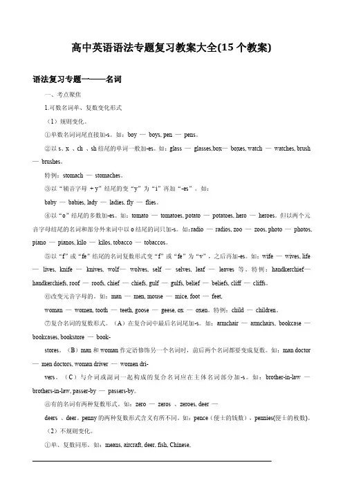 高中英语语法专题复习教案大全(15个教案)