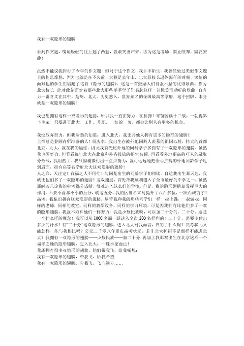 2011年北京高考零分作文我有一双隐形的翅膀