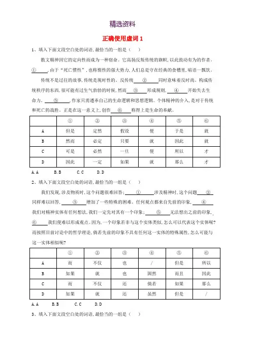 2020届高考语文一轮复习语言文字运用精练6正确使用虚词1含解析