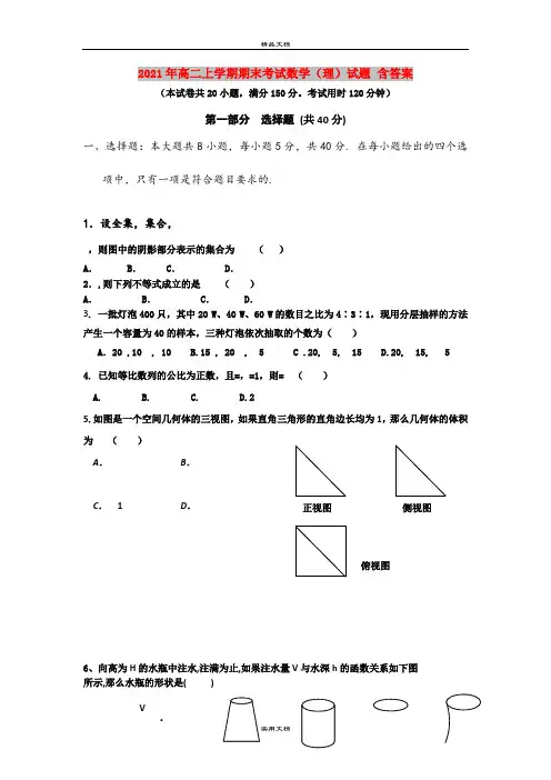 2021年高二上学期期末考试数学(理)试题 含答案