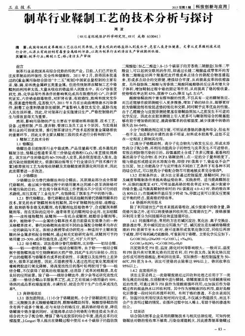 制革行业鞣制工艺的技术分析与探讨