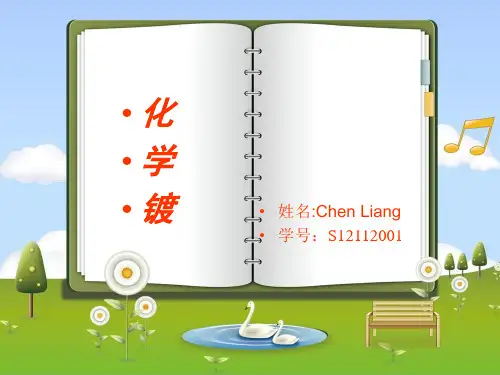 化学镀
