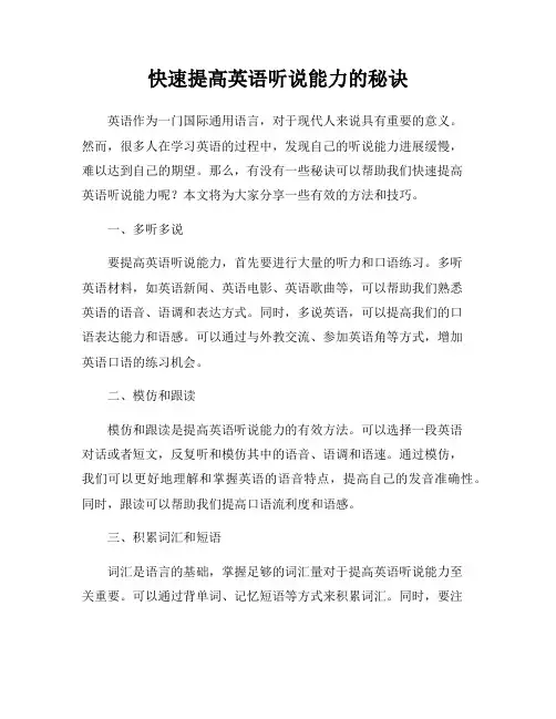 快速提高英语听说能力的秘诀
