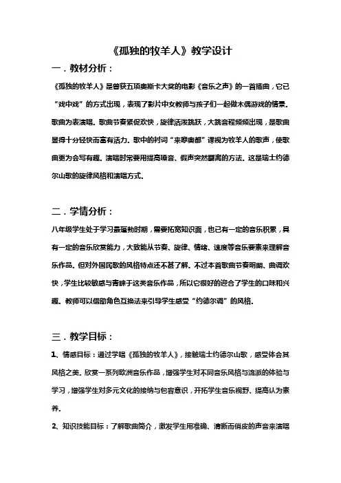 《孤独的牧羊人》教案