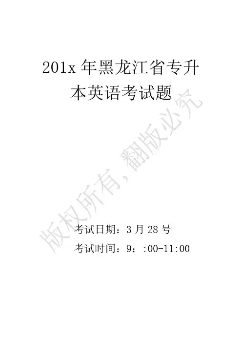 黑龙江省专升本英语考试题