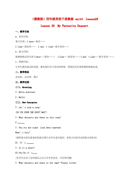 四年级英语下册 unit4 lesson28教案 冀教版