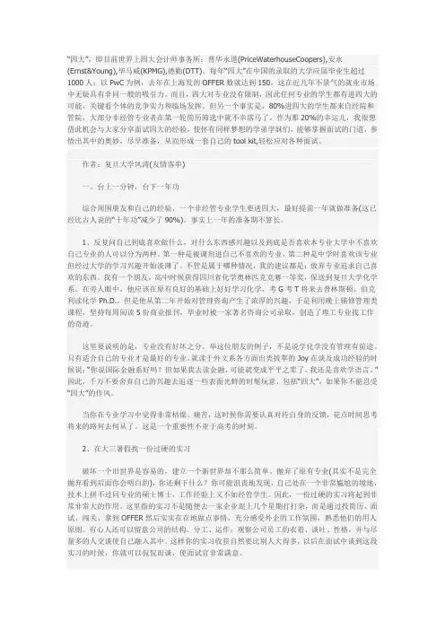 四大会计事务所招聘潜规则与应聘技巧