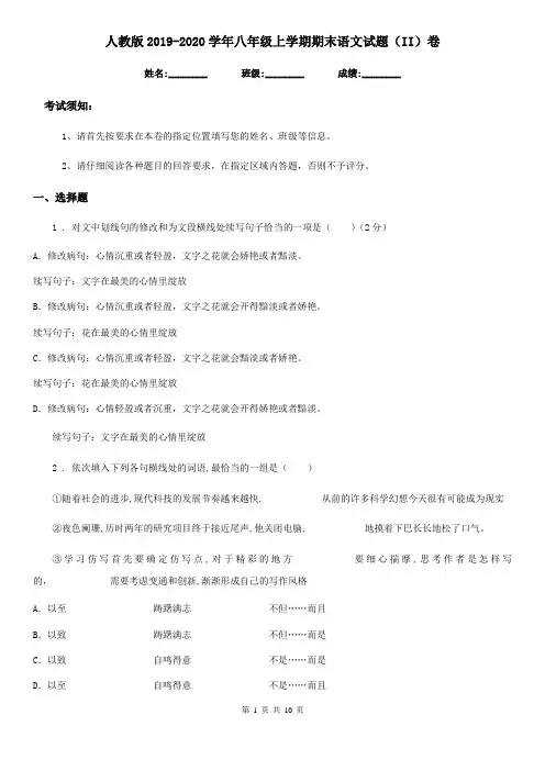 人教版2019-2020学年八年级上学期期末语文试题(II)卷