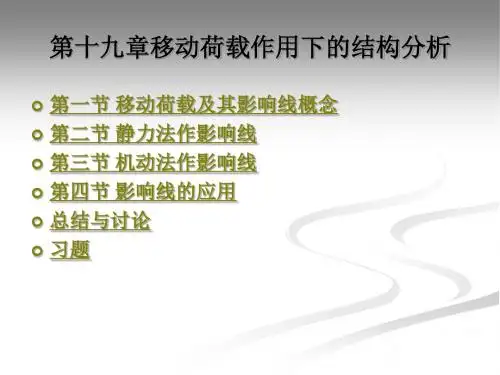 建筑力学课件第十九章