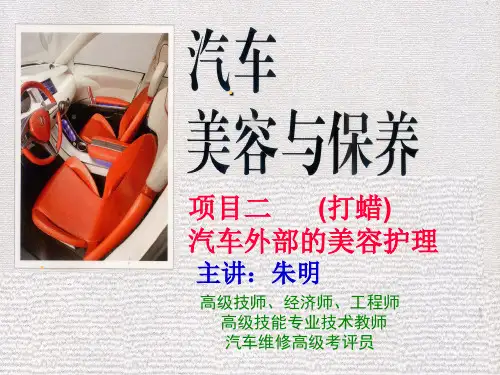汽车美容--打蜡  ppt课件