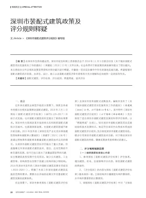 深圳市装配式建筑政策及评分规则释疑