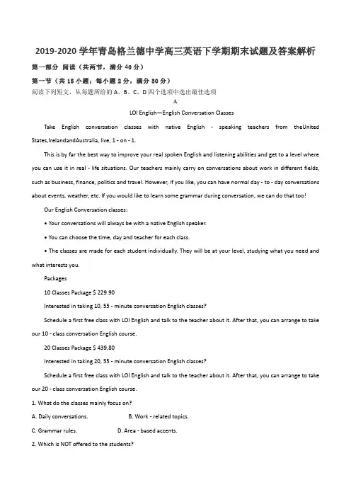 2019-2020学年青岛格兰德中学高三英语下学期期末试题及答案解析