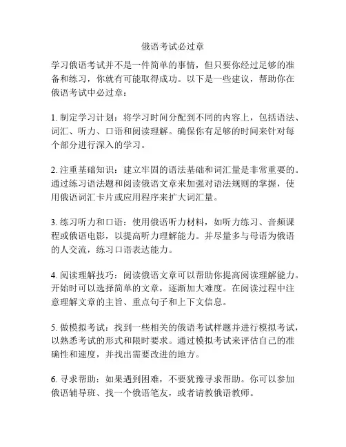 俄语考试必过章
