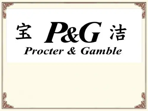 人力资源管理案例学习之宝洁公司.综述