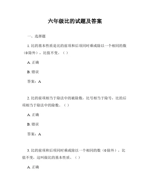 六年级比的试题及答案
