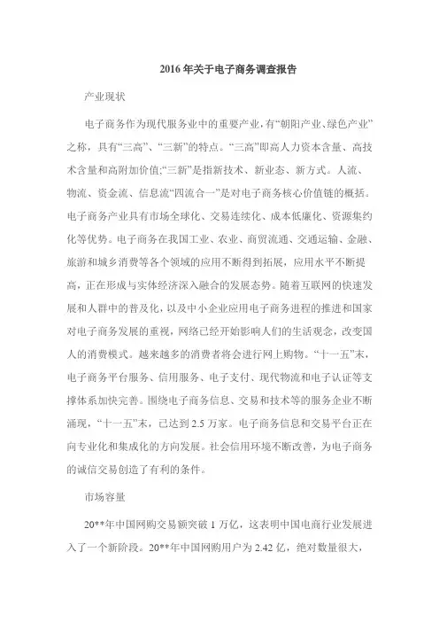 2016年关于电子商务调查报告