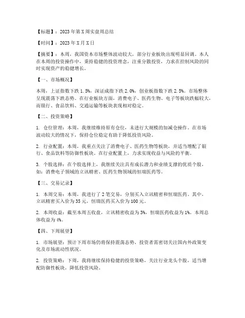 实盘周总结范文