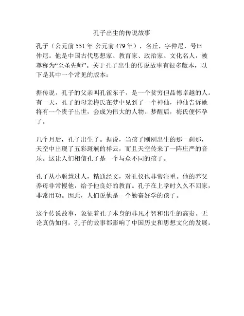 孔子出生的传说故事