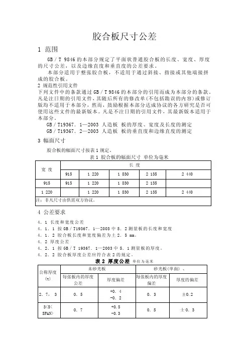 胶合板尺寸偏差