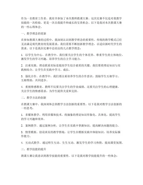 教师教课大赛心得体会范文